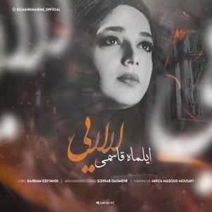 ایلماه قاسمی لالایی